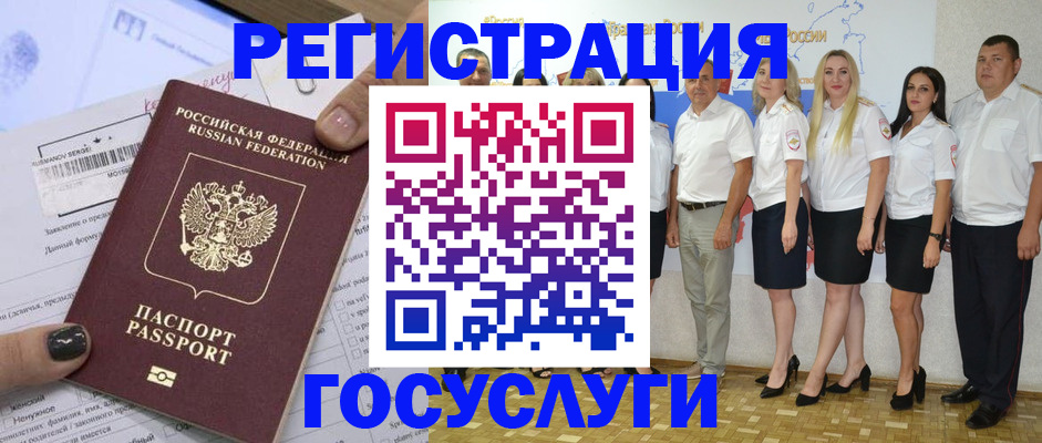 миграционный учет в Светлогорске