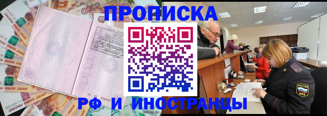 прописка в Светлогорске